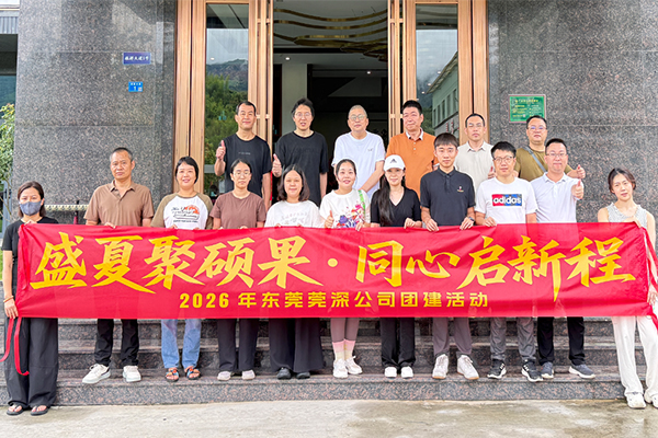 东莞莞深2026上半年团建活动（广东韶关新丰）