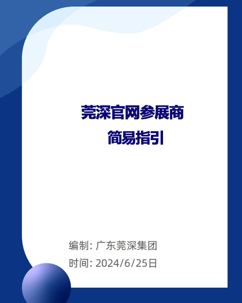 Simple Flow Guidelines for Exhibitors Using the Official Website of Guan-Shen