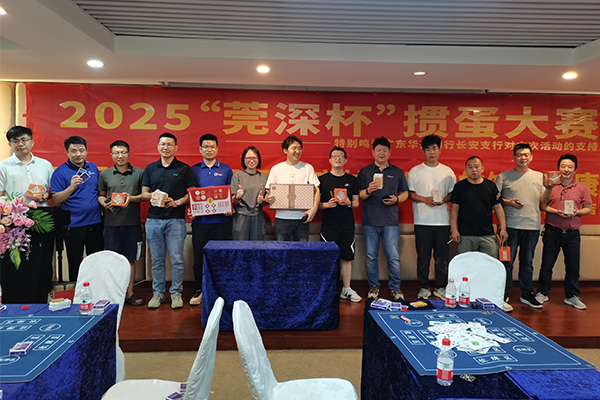 2025“莞深杯”掼蛋大赛欢乐开场、莞深商户同台竞“技”！