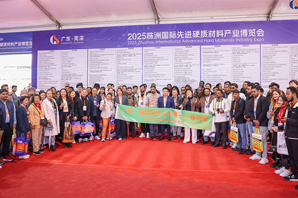 汇聚株洲·链接全球--2026株洲国际先进硬质材料产业博览会诚挚邀请一带一路沿线国家采购商团莅临