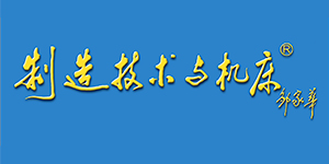 制造技术与机床